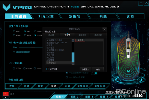 25S幻彩RGB游戏鼠标宏定义驱动设置亚游ag电玩绝地求生一键奔走 雷柏V(图4)