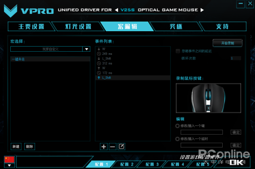 25S幻彩RGB游戏鼠标宏定义驱动设置亚游ag电玩绝地求生一键奔走 雷柏V(图6)