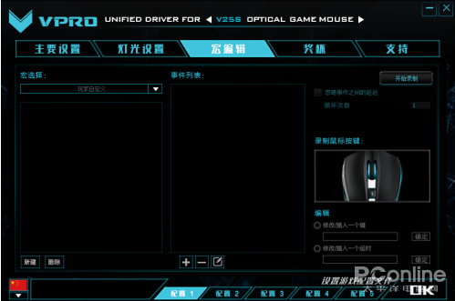 25S幻彩RGB游戏鼠标宏定义驱动设置亚游ag电玩绝地求生一键奔走 雷柏V(图8)